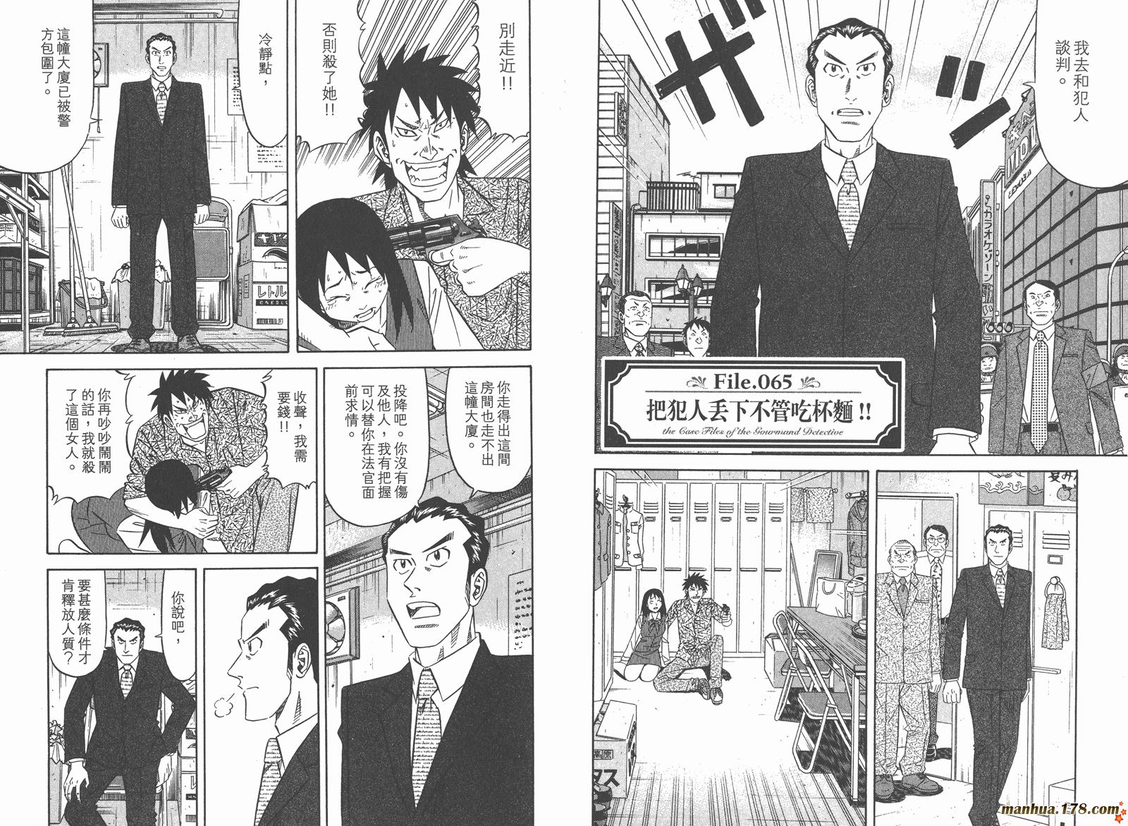 为食神探 第9卷 第70页