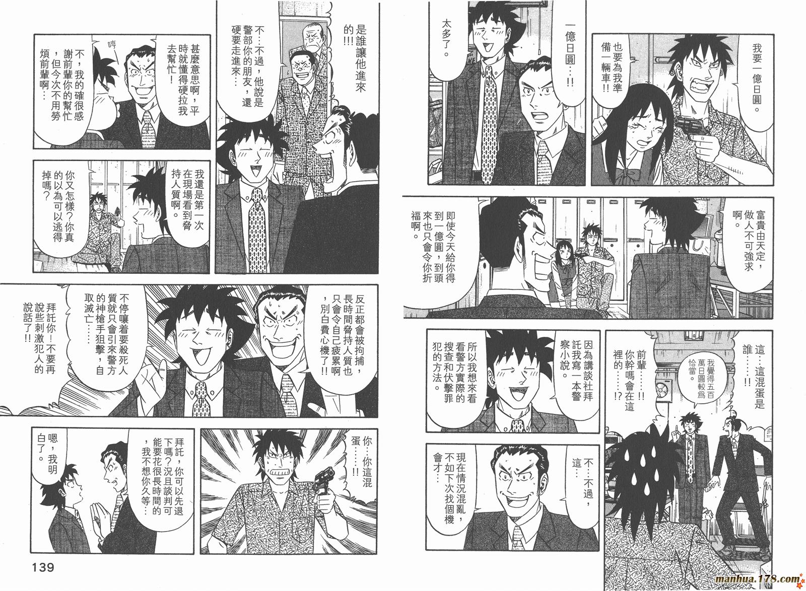 为食神探 第9卷 第71页