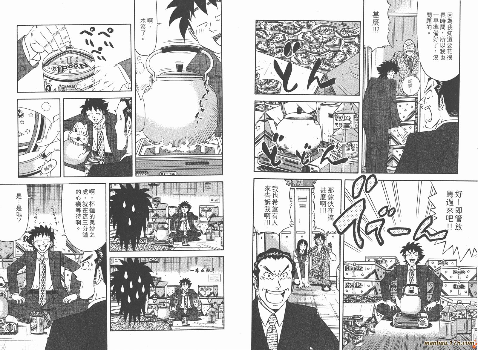 为食神探 第9卷 第72页