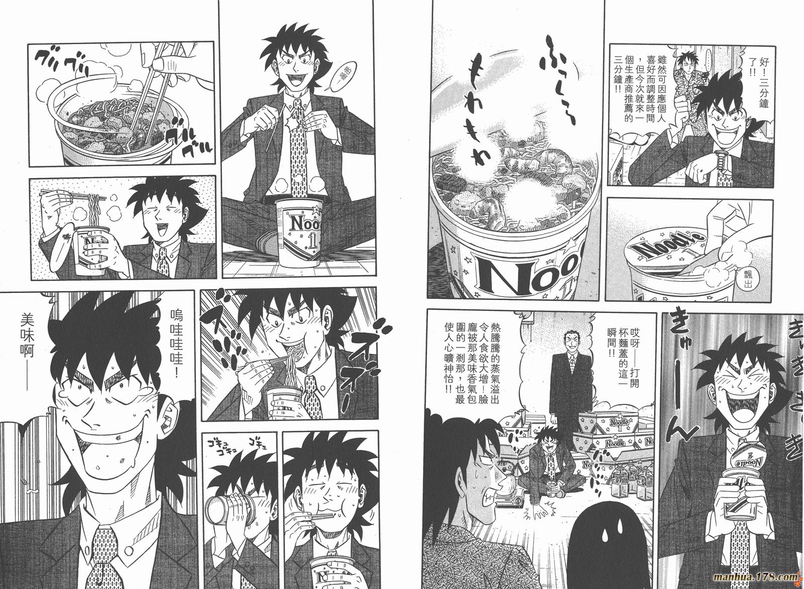 为食神探 第9卷 第73页