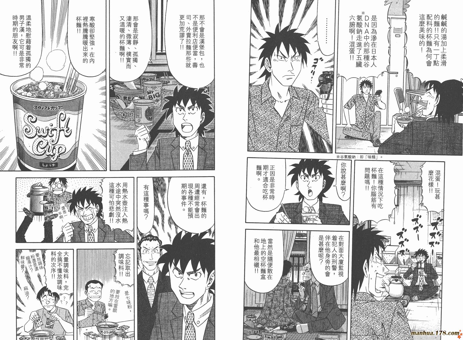 为食神探 第9卷 第74页