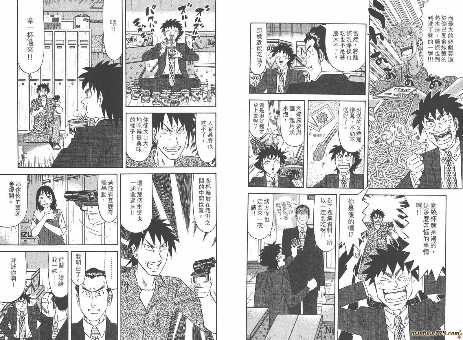 为食神探 第9卷 第75页