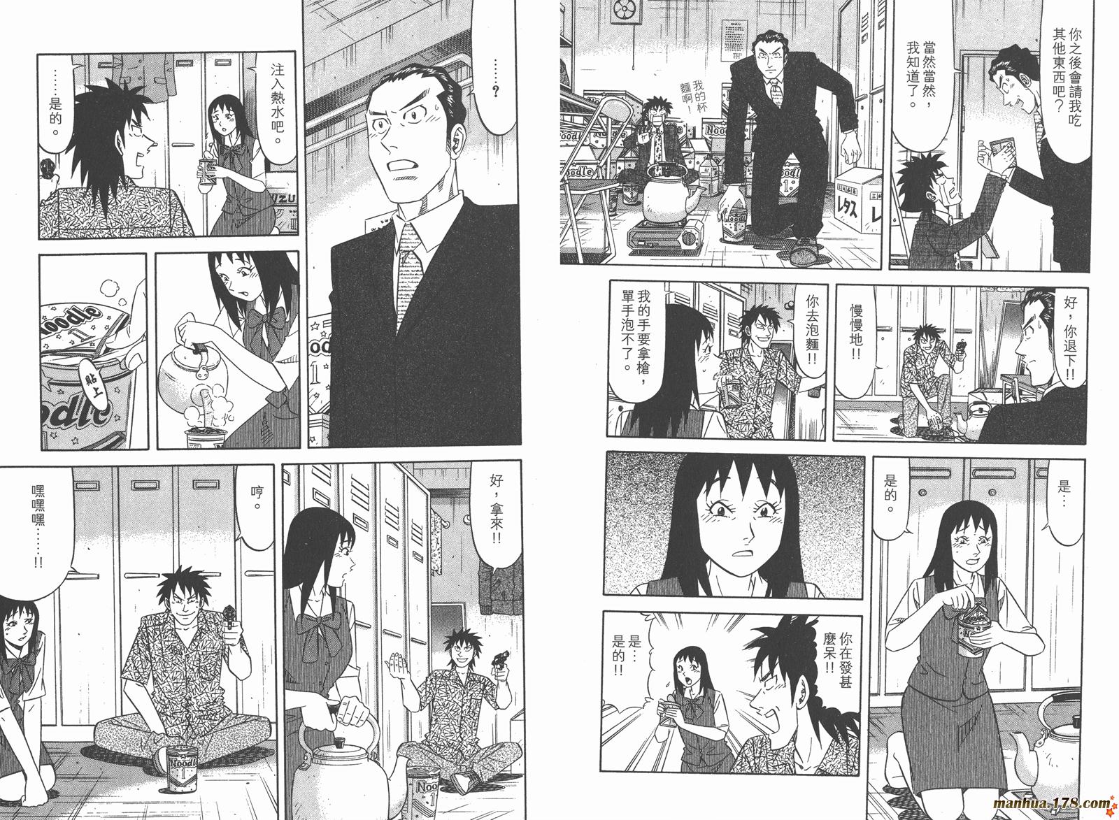 为食神探 第9卷 第76页