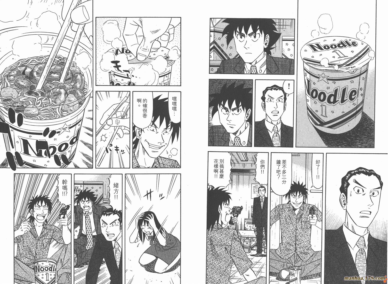 为食神探 第9卷 第77页