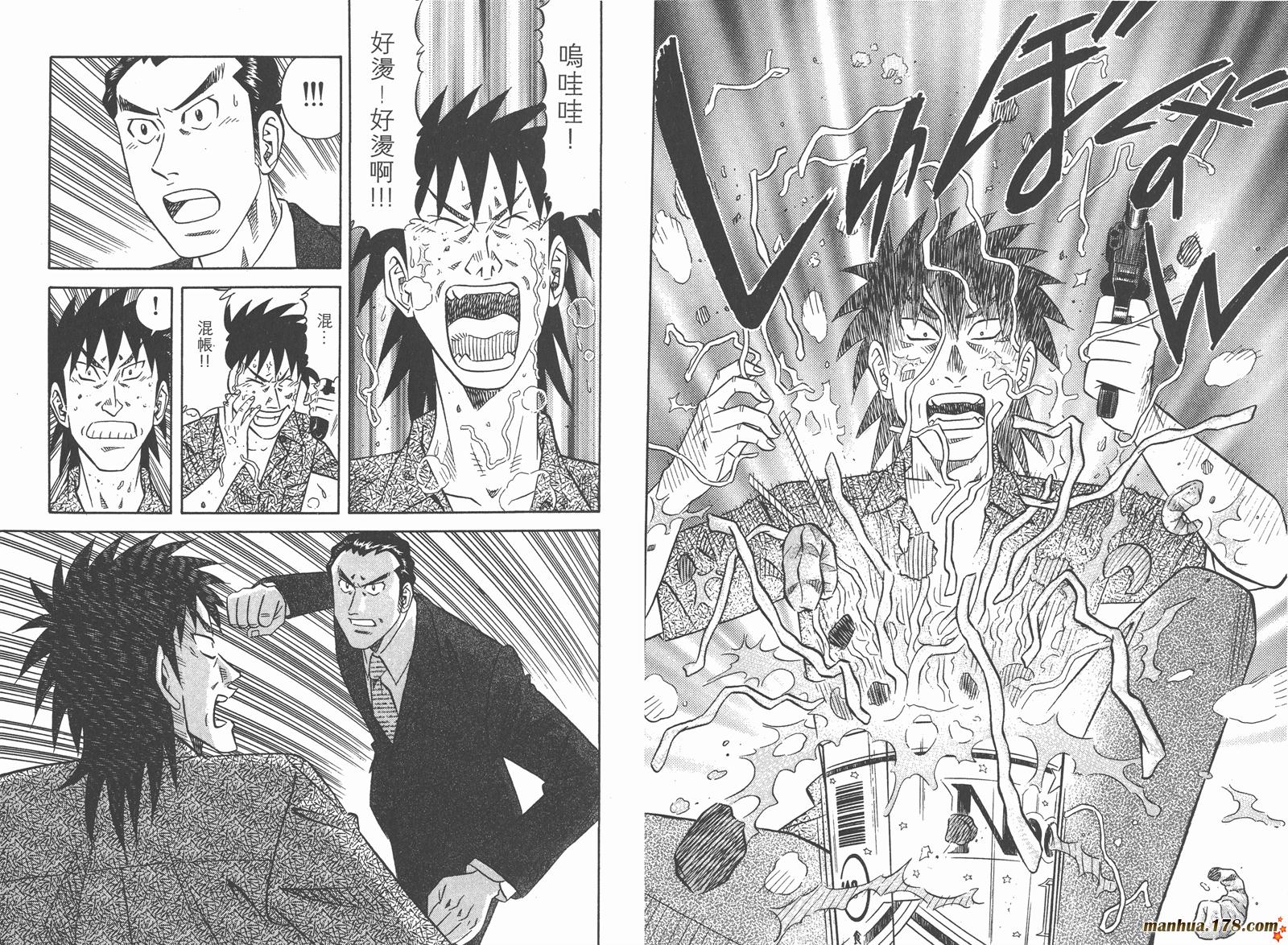 为食神探 第9卷 第78页