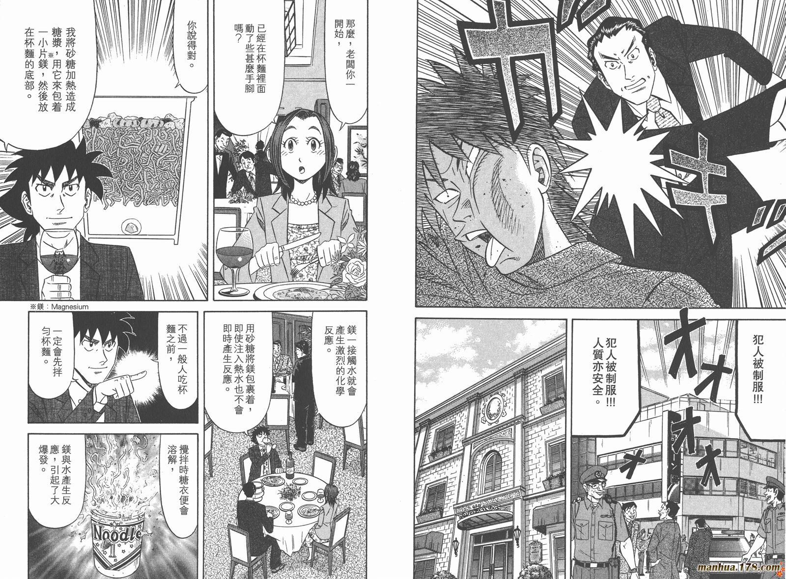 为食神探 第9卷 第79页