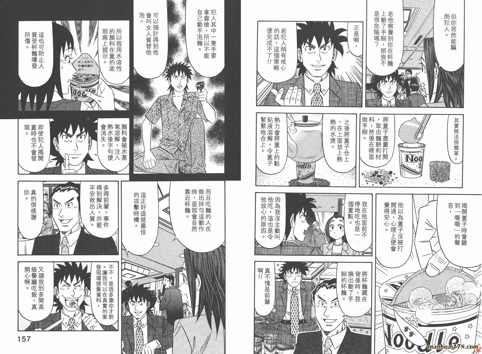 为食神探 第9卷 第80页