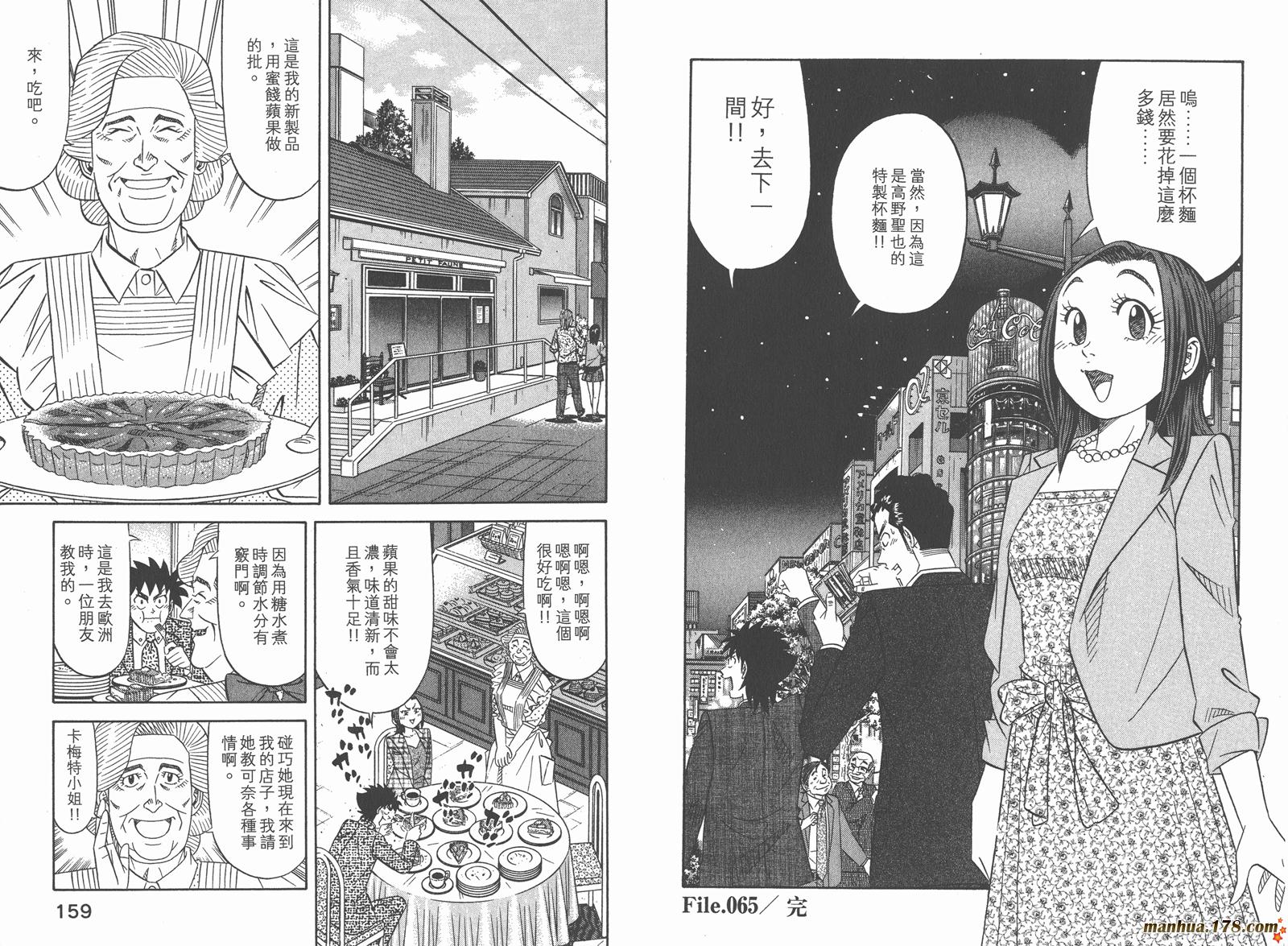 为食神探 第9卷 第81页