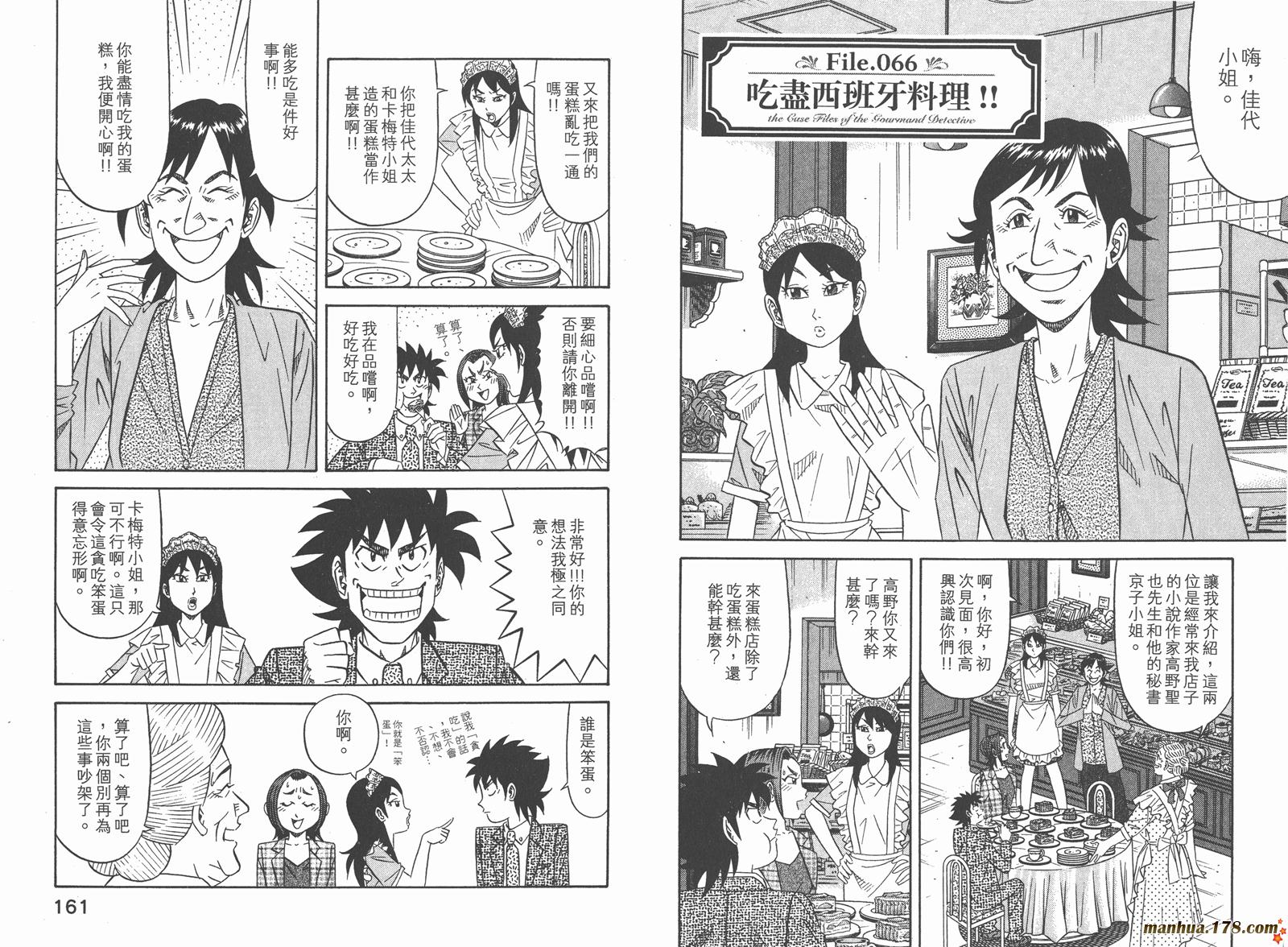 为食神探 第9卷 第82页