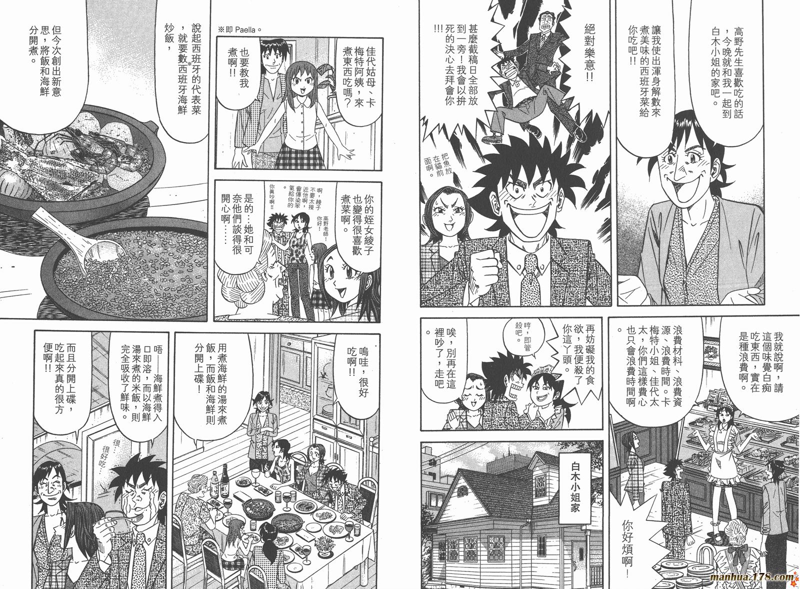 为食神探 第9卷 第83页