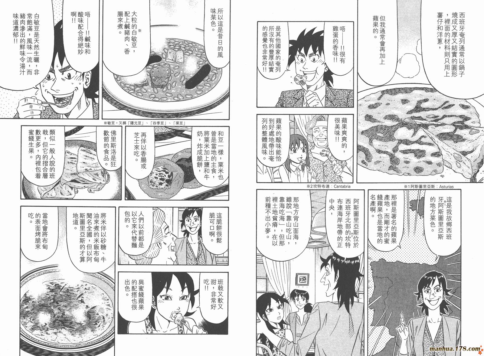 为食神探 第9卷 第84页