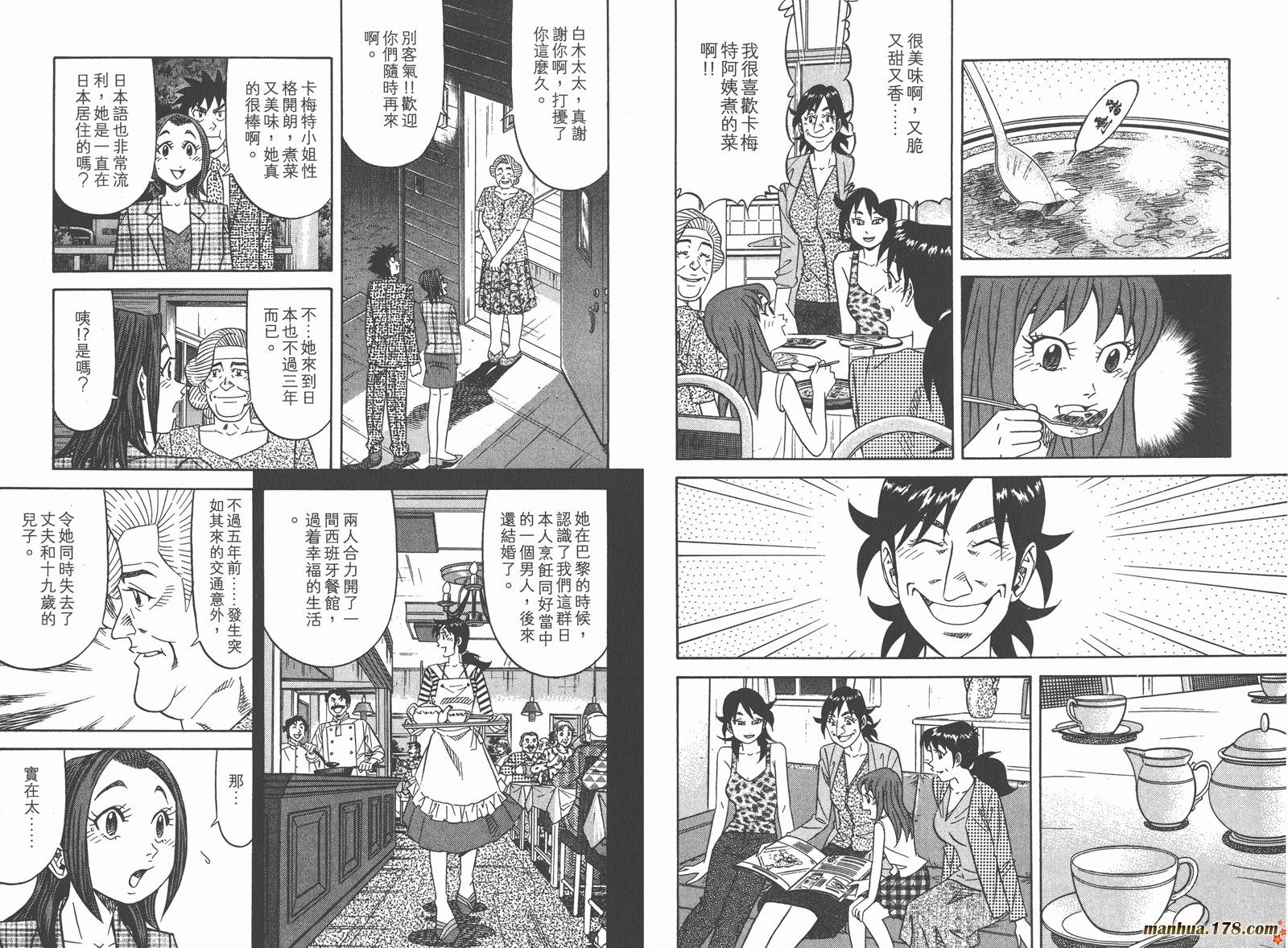 为食神探 第9卷 第85页