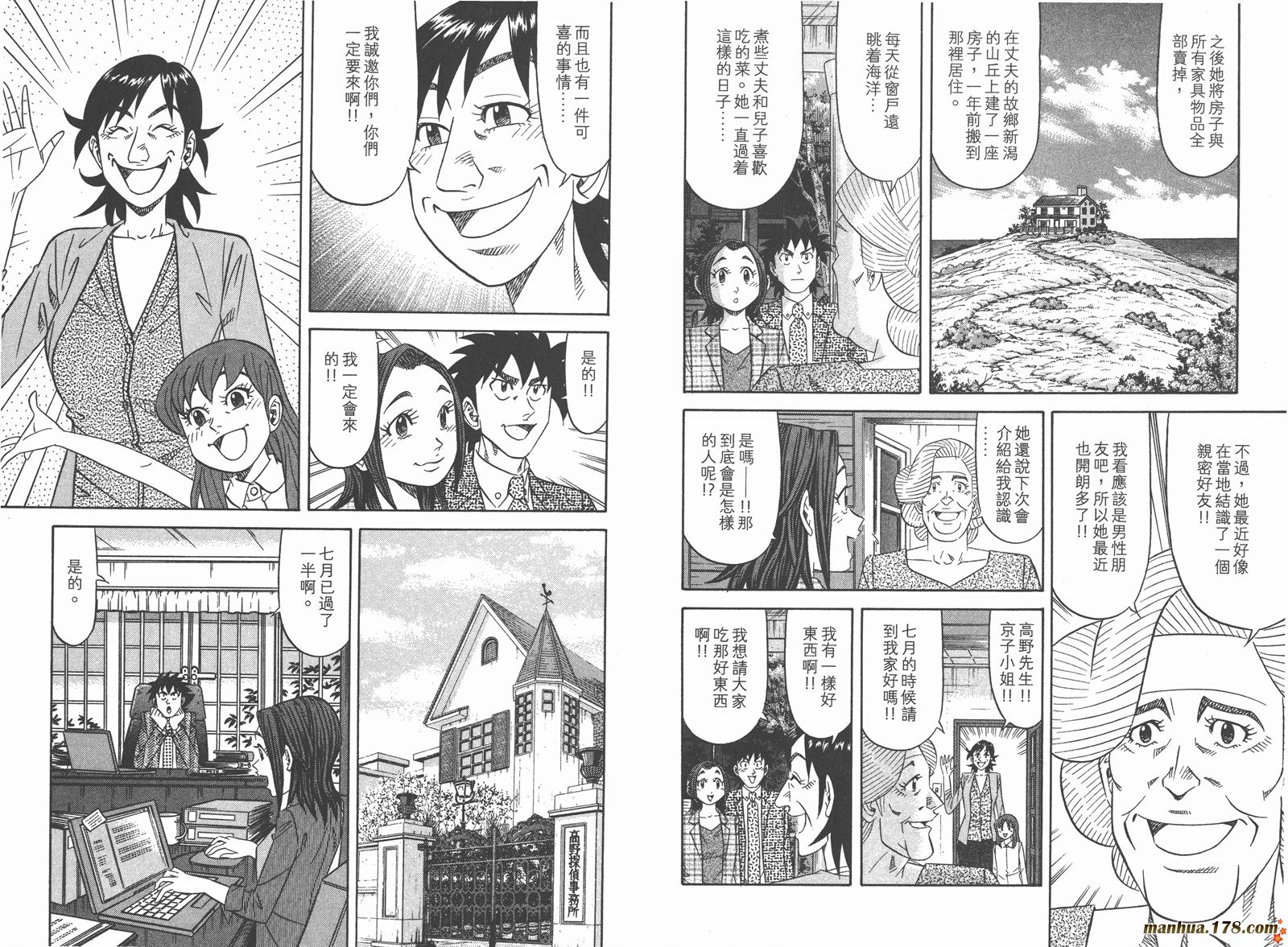 为食神探 第9卷 第86页