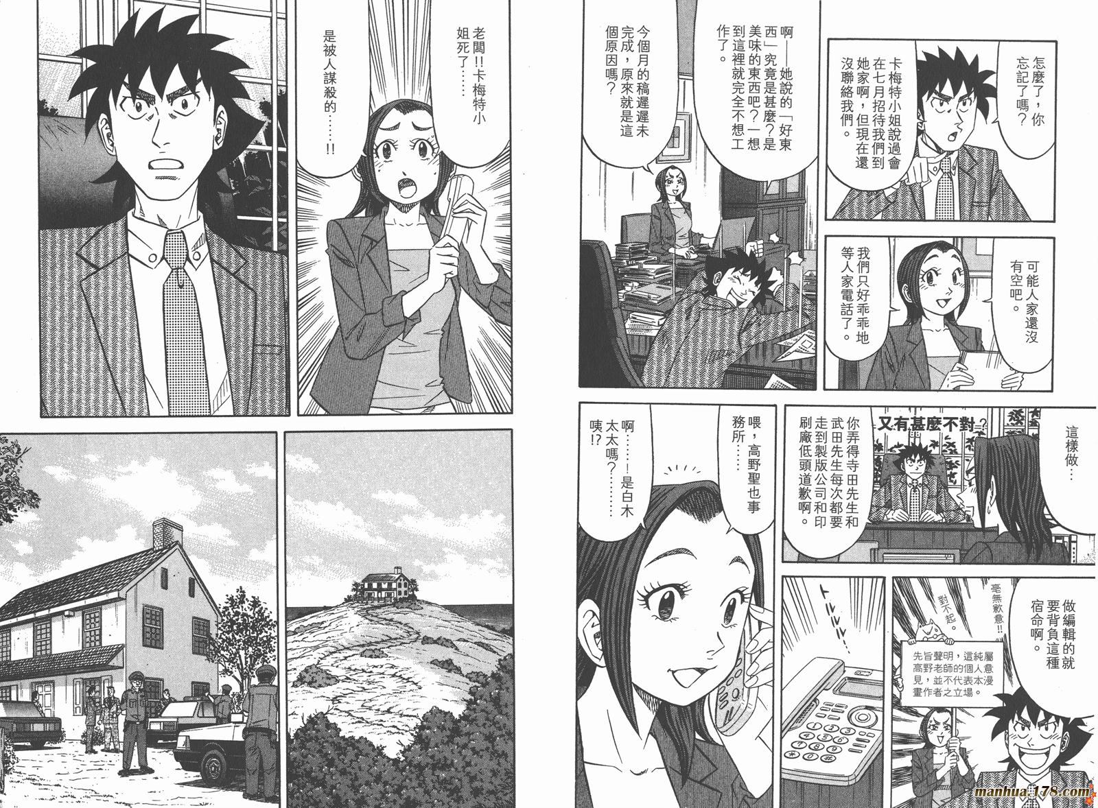 为食神探 第9卷 第87页