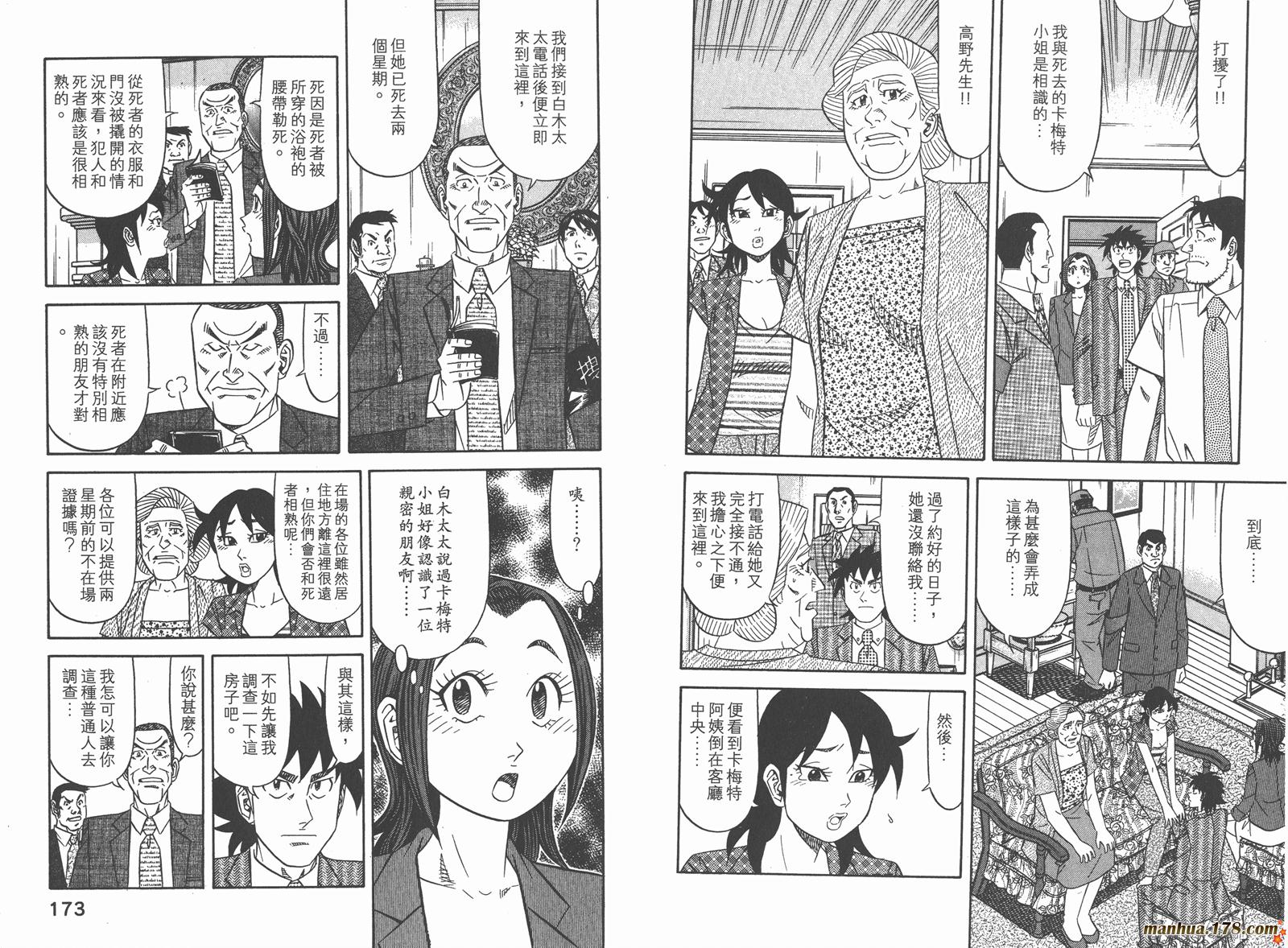 为食神探 第9卷 第88页