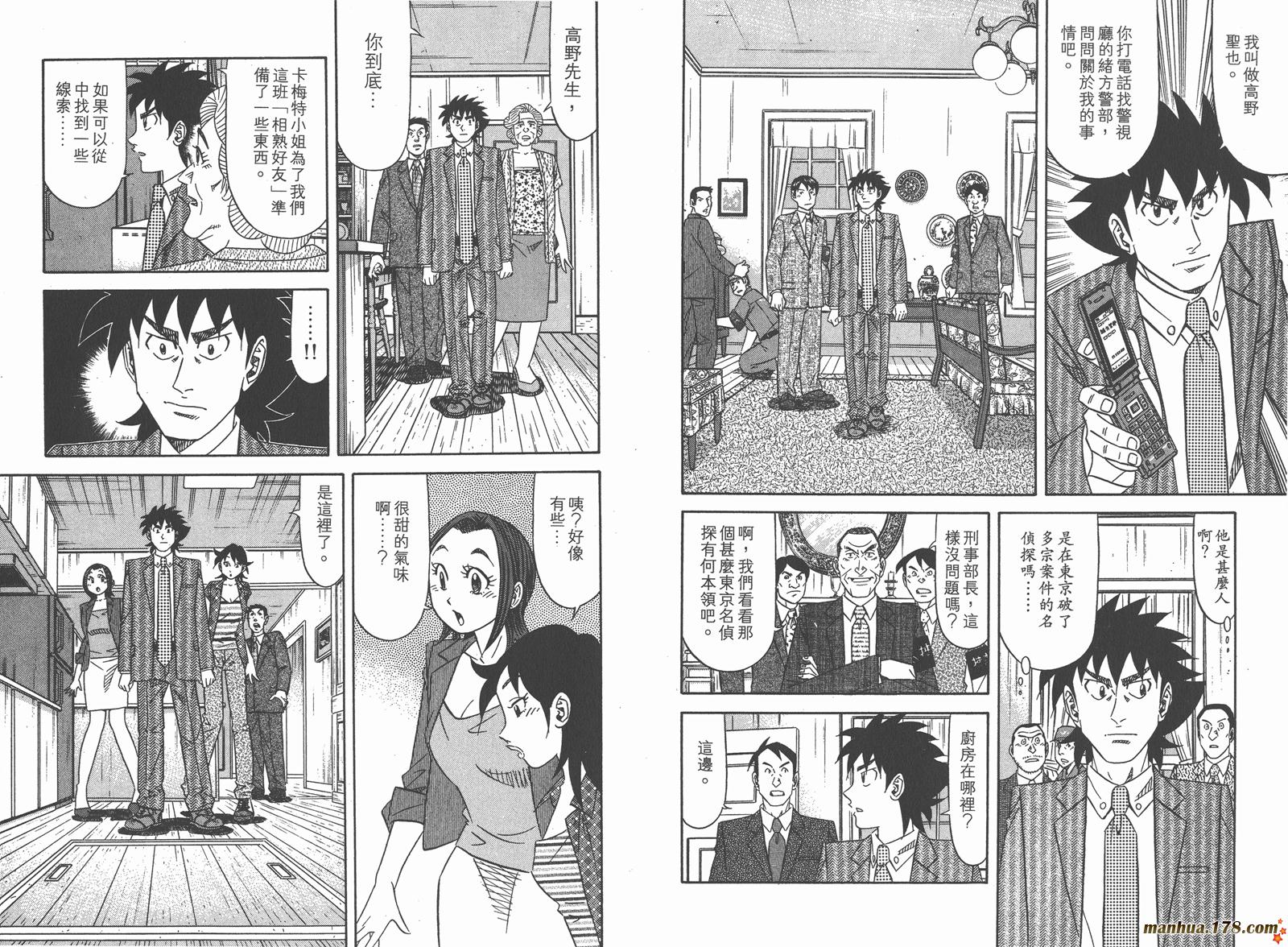 为食神探 第9卷 第89页