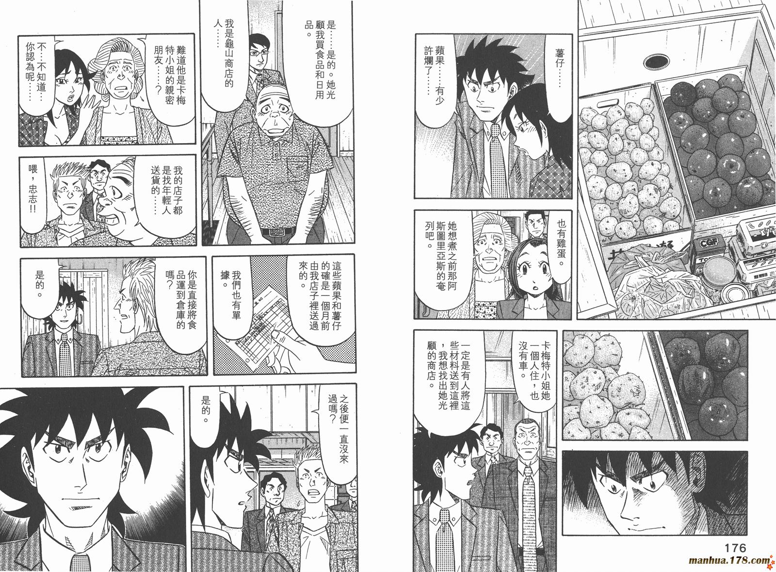 为食神探 第9卷 第90页