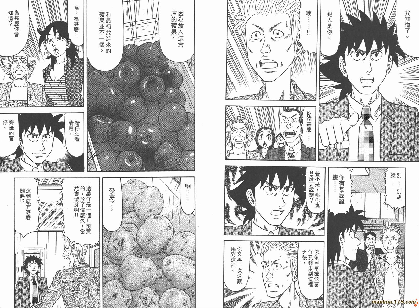 为食神探 第9卷 第91页