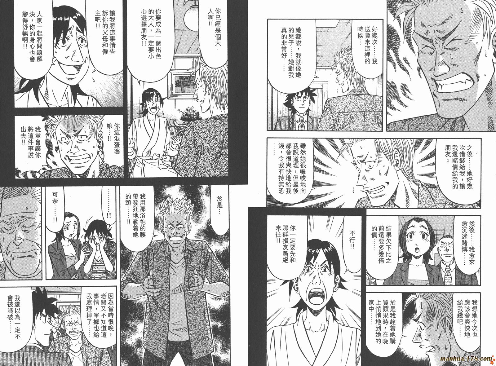 为食神探 第9卷 第93页