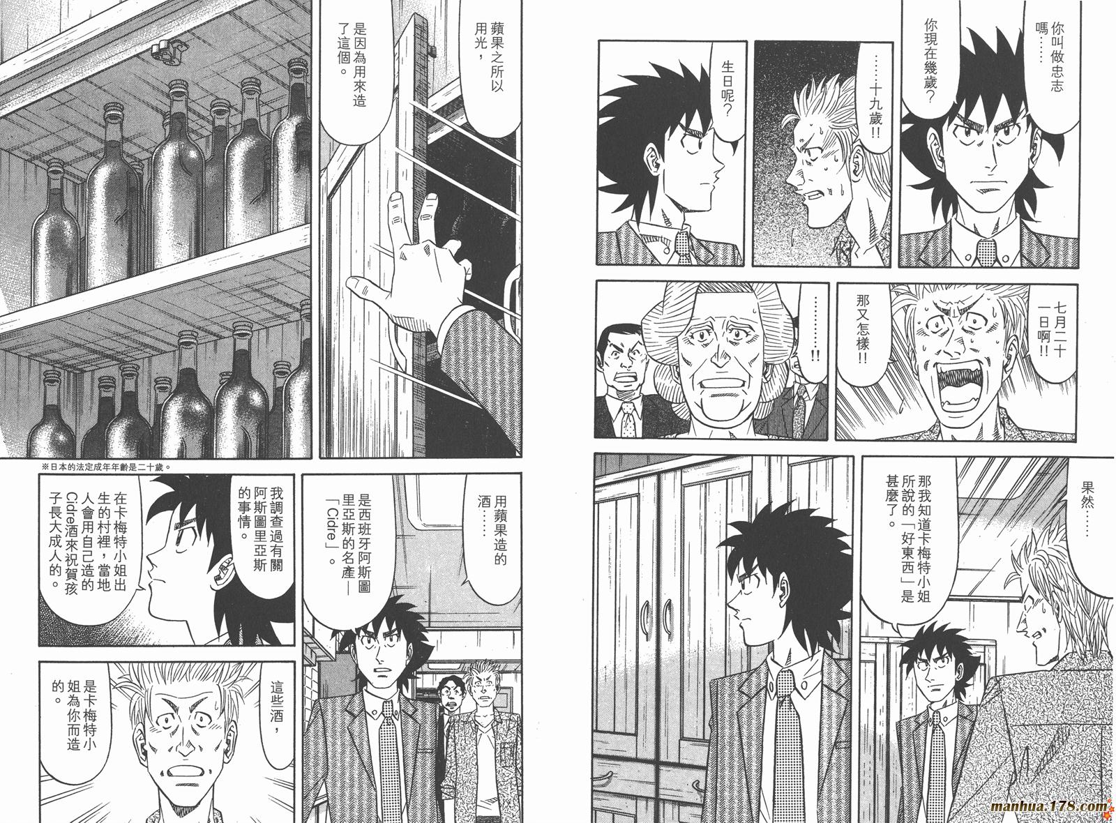 为食神探 第9卷 第94页