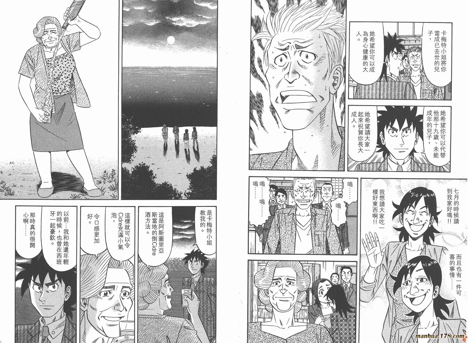 为食神探 第9卷 第95页