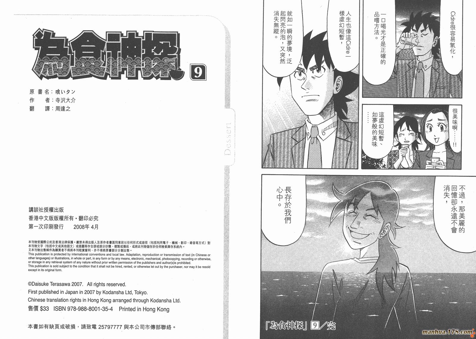 为食神探 第9卷 第96页