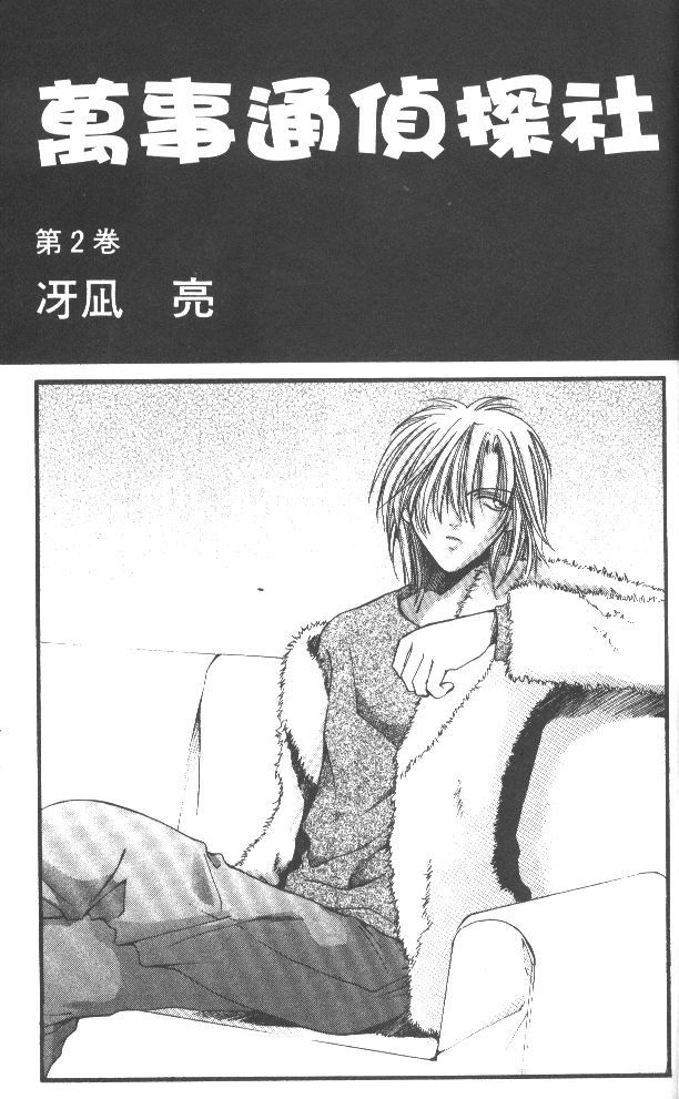 万事通侦探社第2卷图