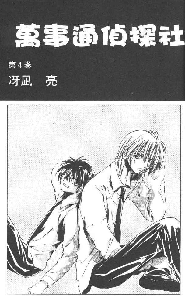 万事通侦探社第4卷图