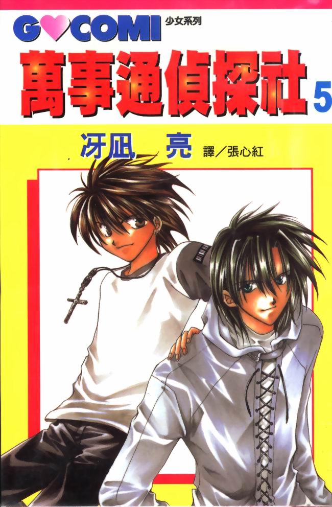 万事通侦探社第5卷图