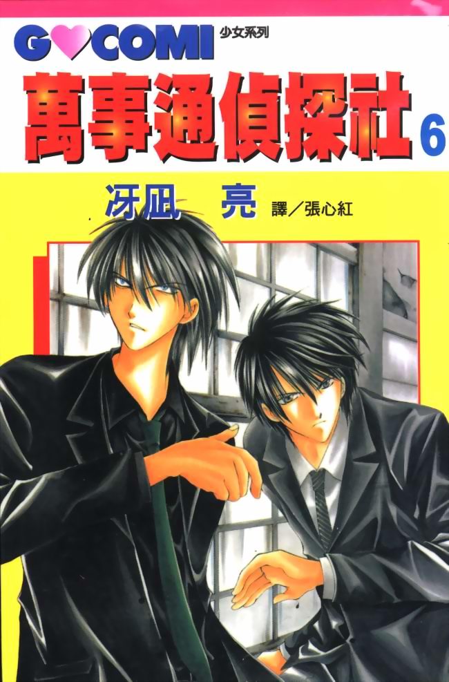 万事通侦探社第6卷图