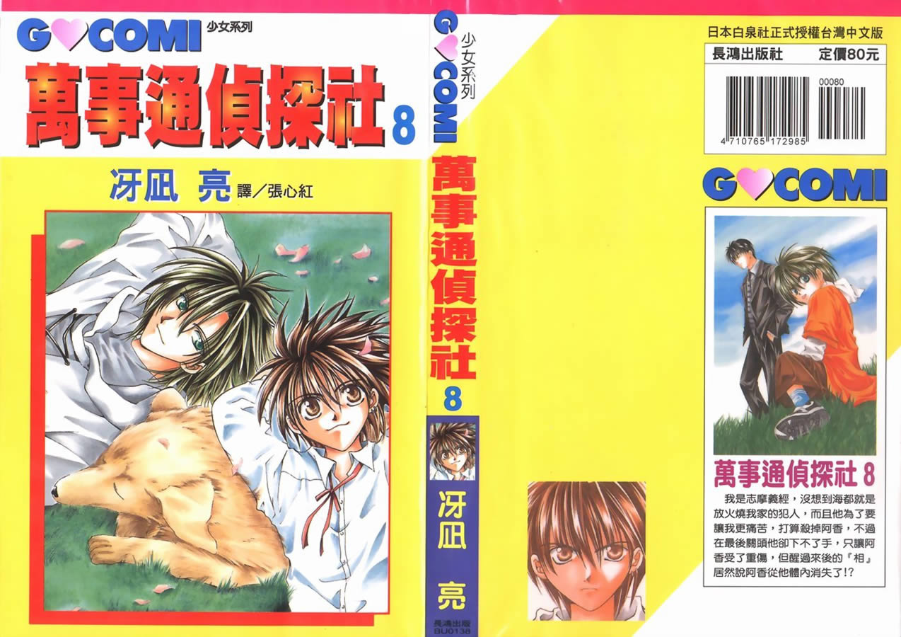 万事通侦探社第8卷图