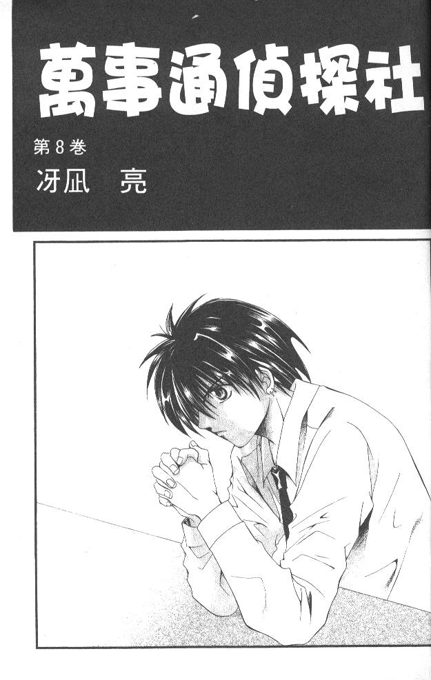 万事通侦探社第8卷图