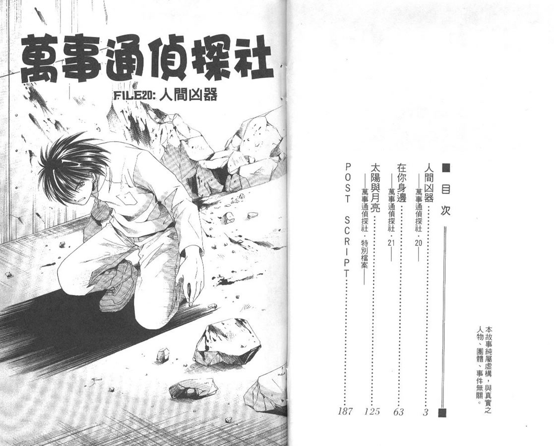 万事通侦探社第8卷图