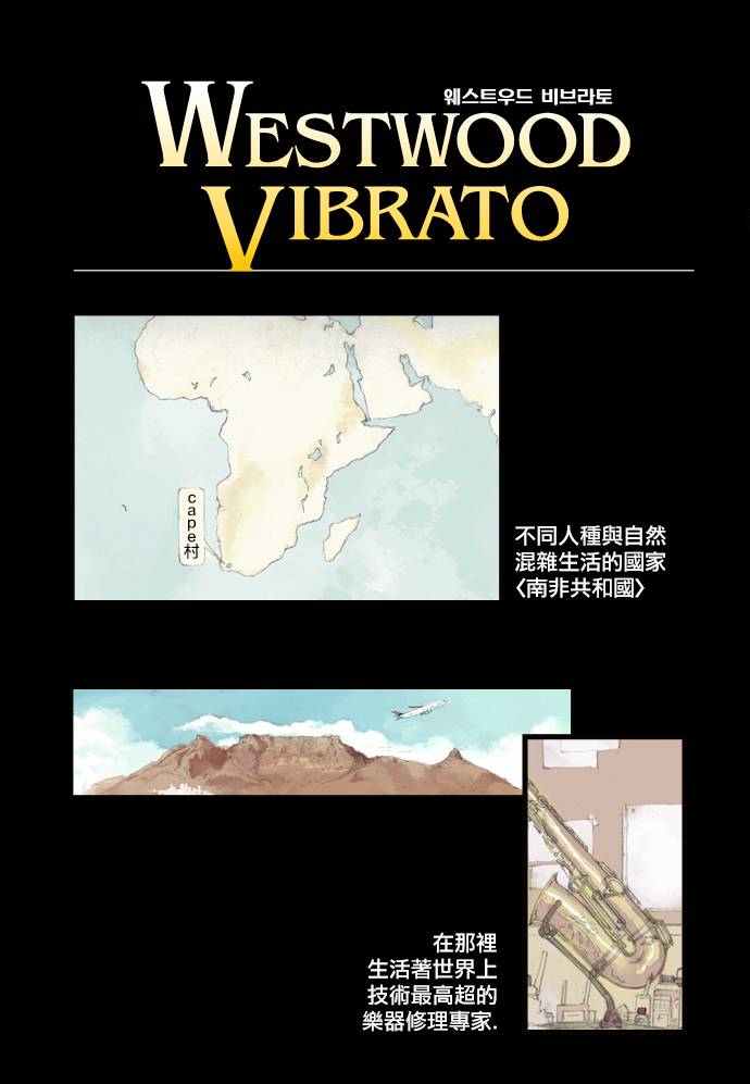 维斯伍德颤音第1话图