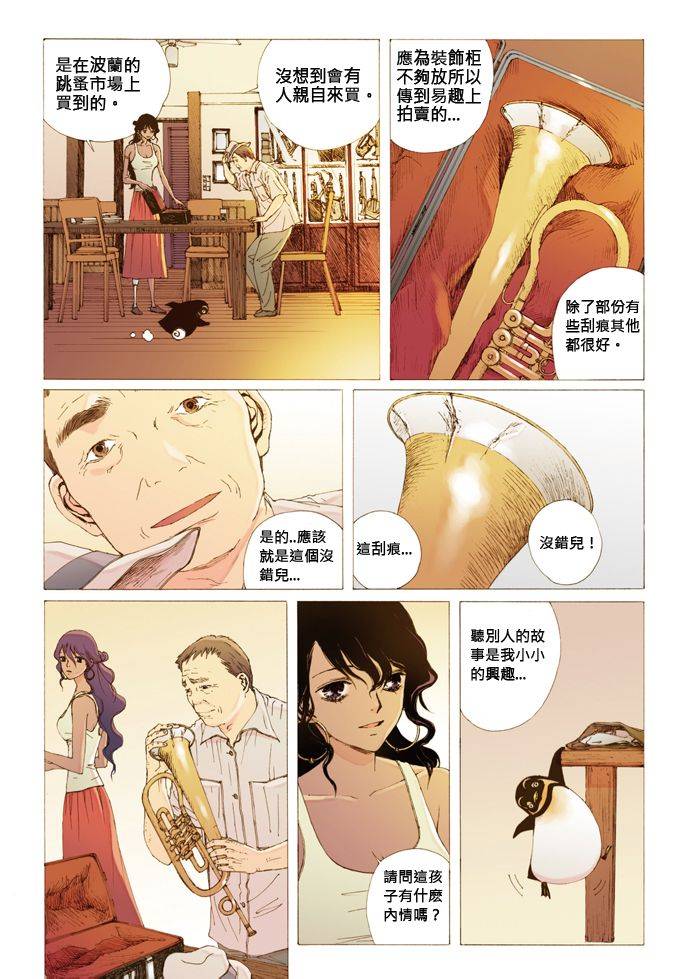 维斯伍德颤音第2话图