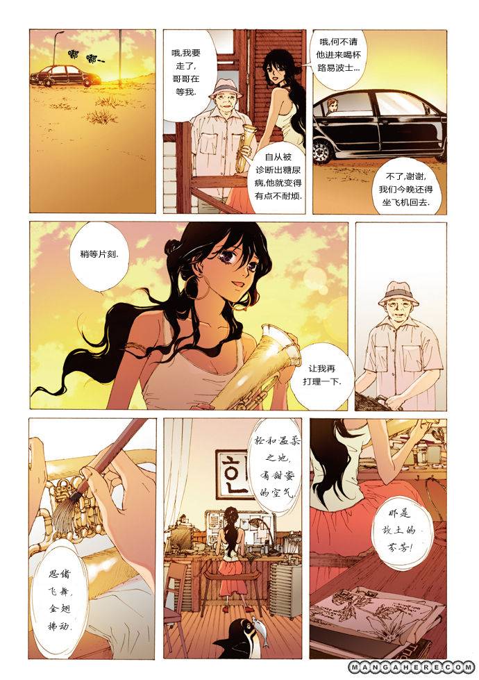 维斯伍德颤音第3话图