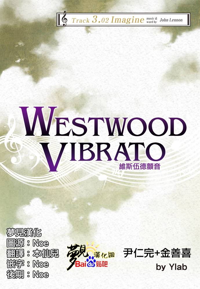 维斯伍德颤音第5话图