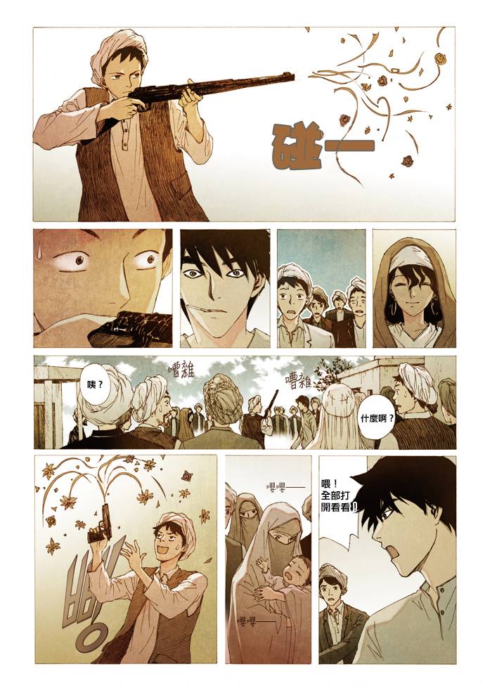 维斯伍德颤音第5话图