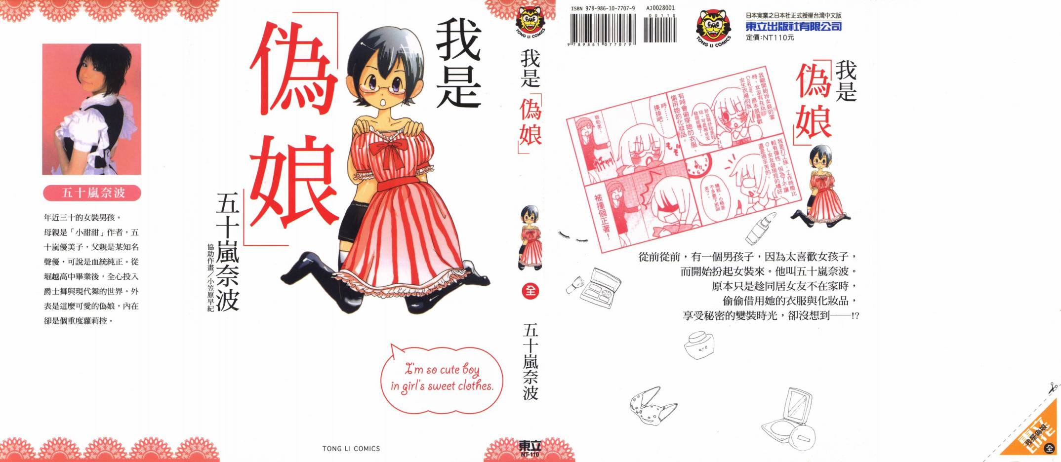 我是伪娘全1卷图