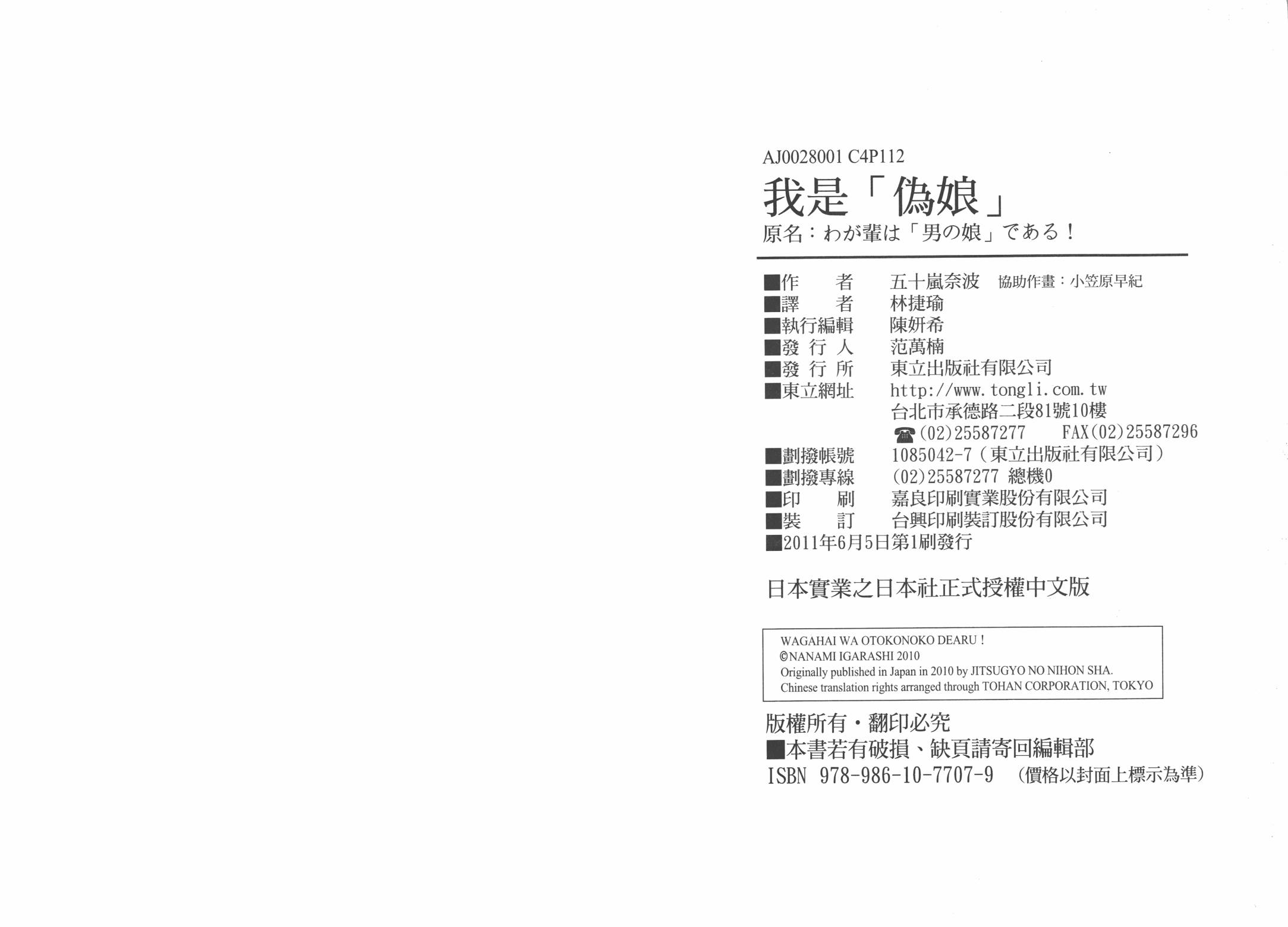 我是伪娘全1卷图