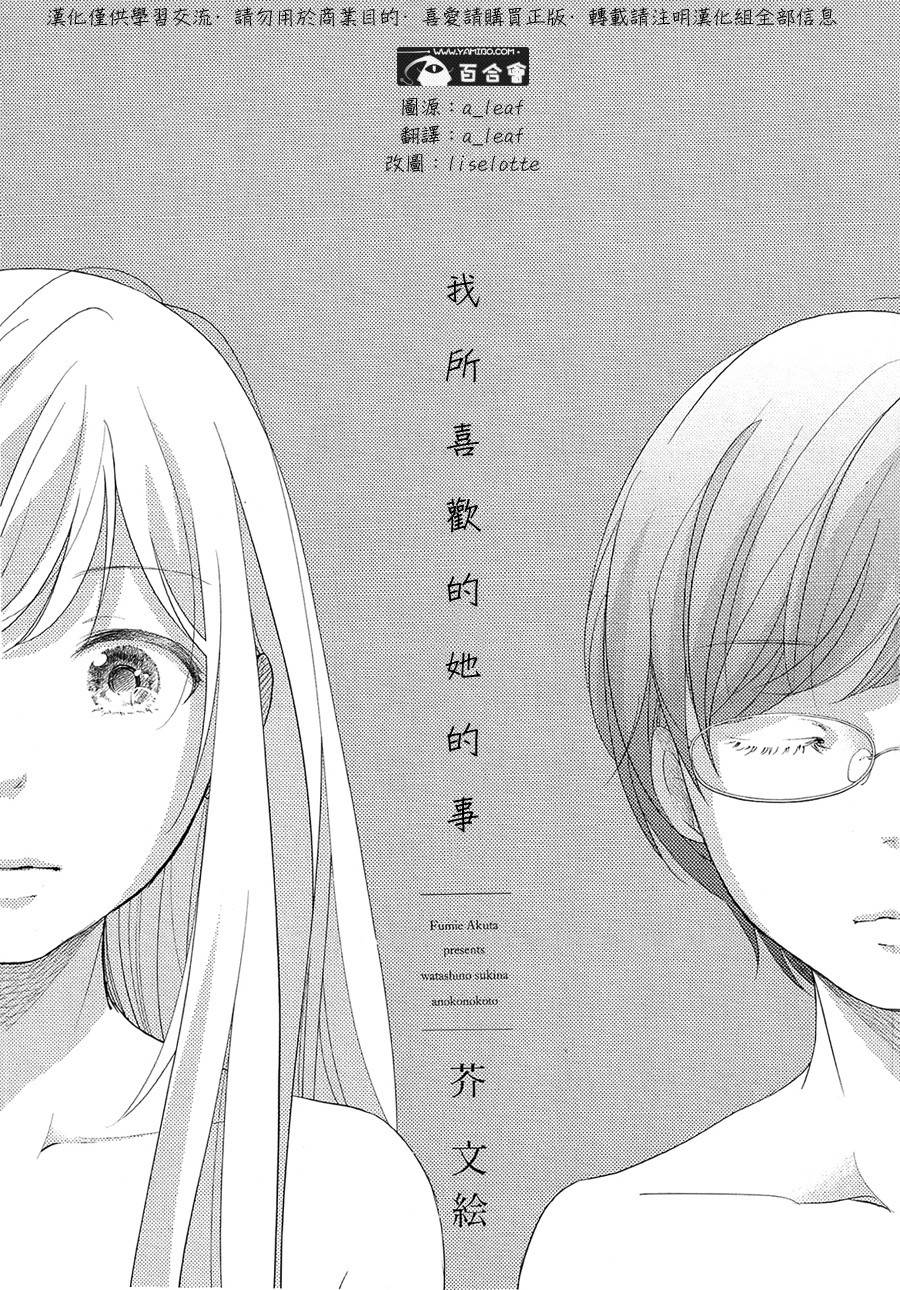 我所喜欢的她的事第1话图