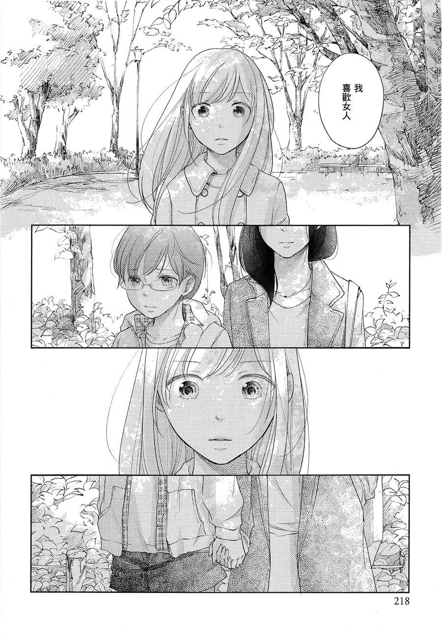 我所喜欢的她的事第1话图