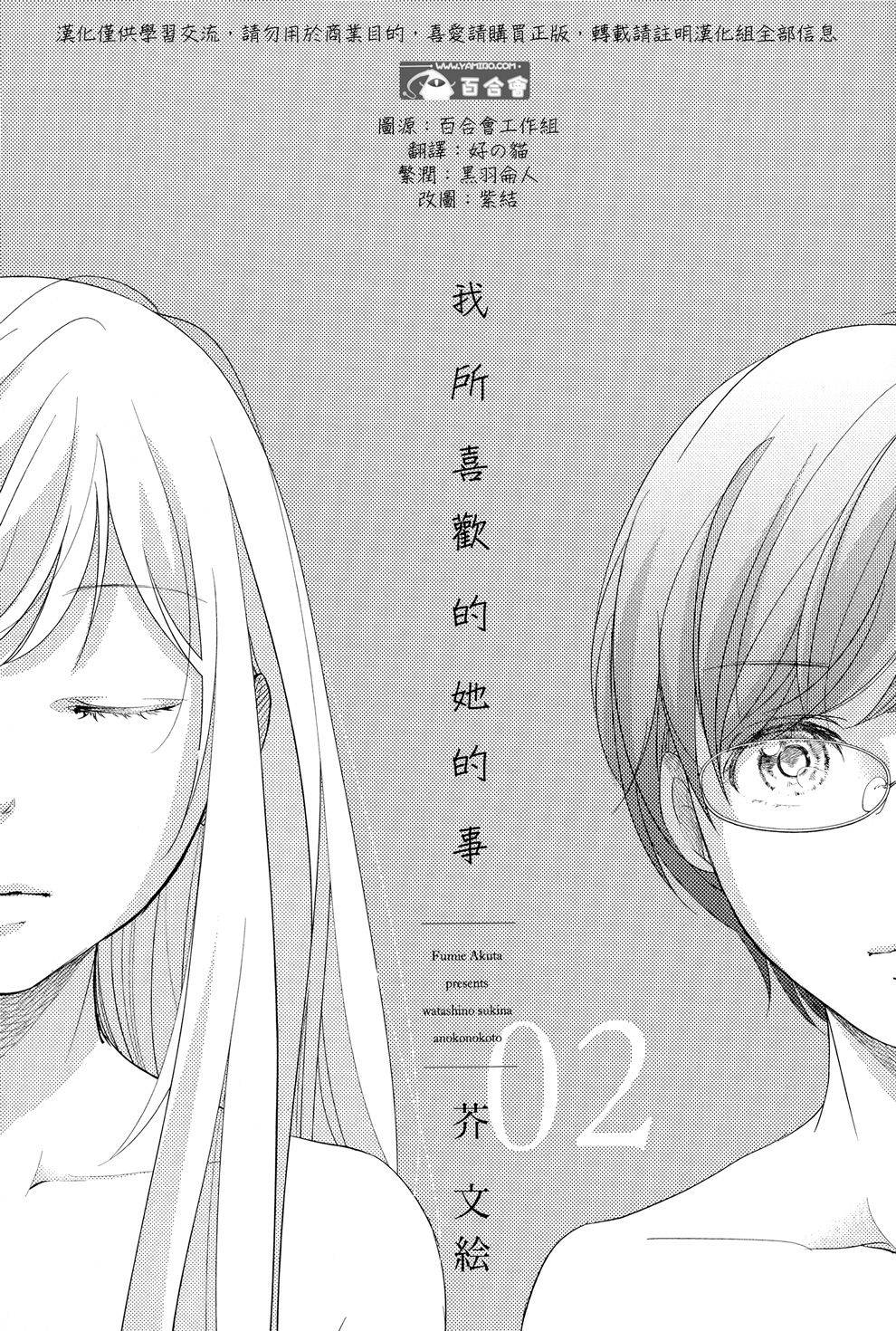 我所喜欢的她的事第2话图