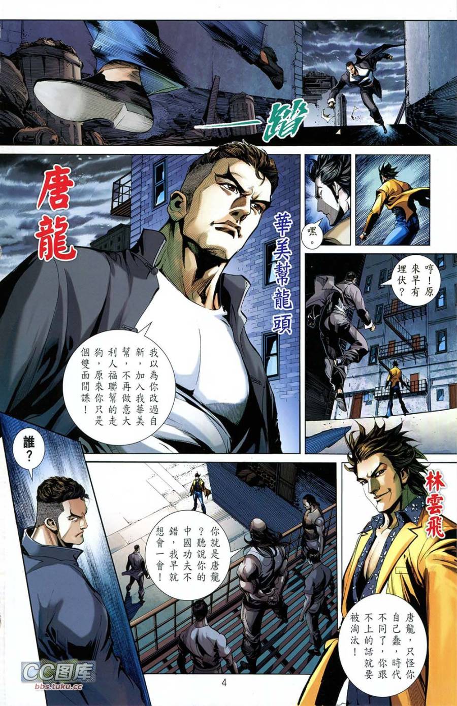 我是中国人·李小龙 第1卷 第5页