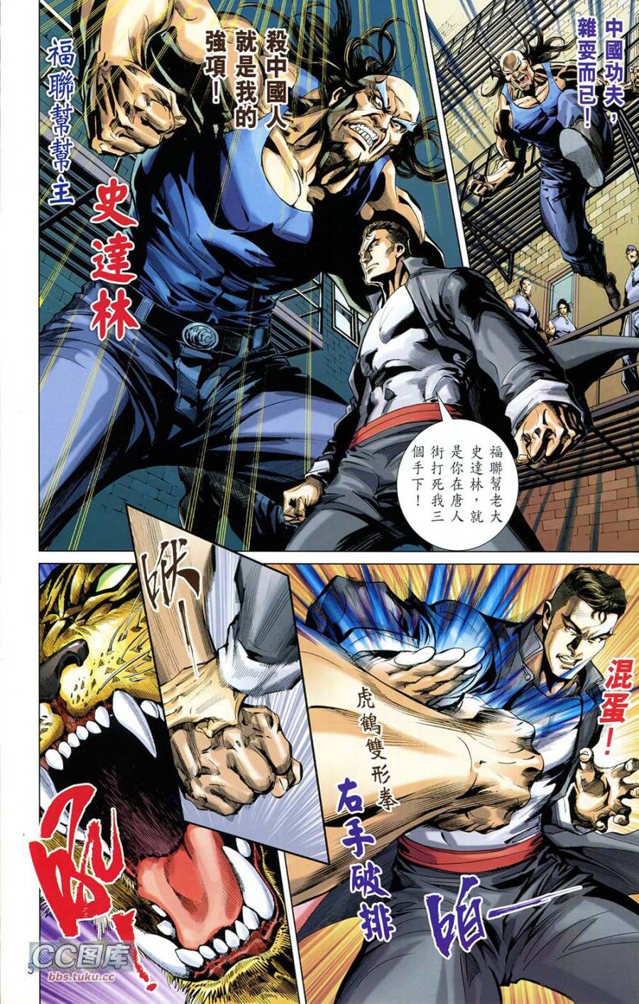 我是中国人·李小龙 第1卷 第6页