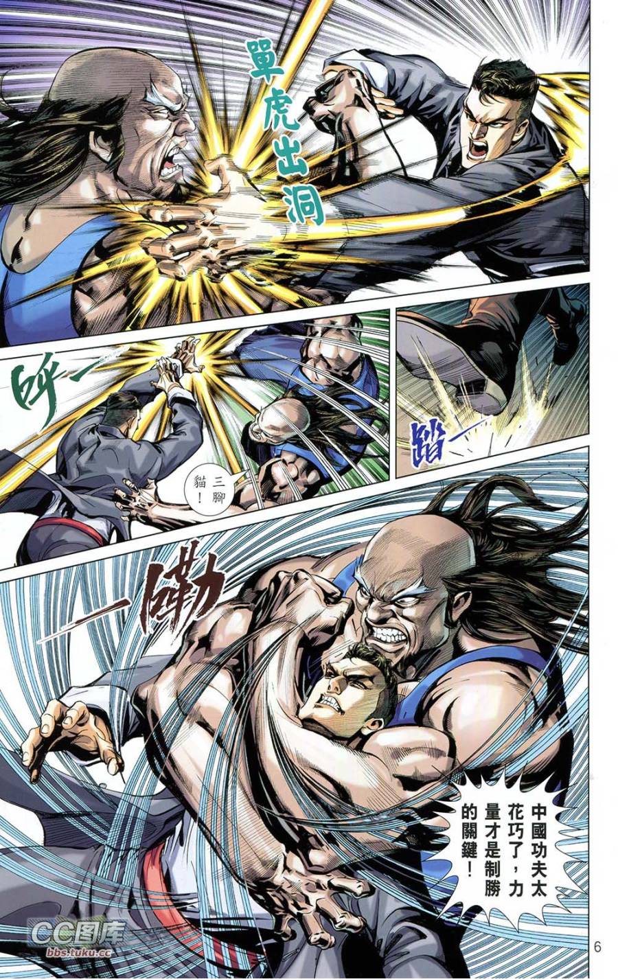 我是中国人·李小龙 第1卷 第7页