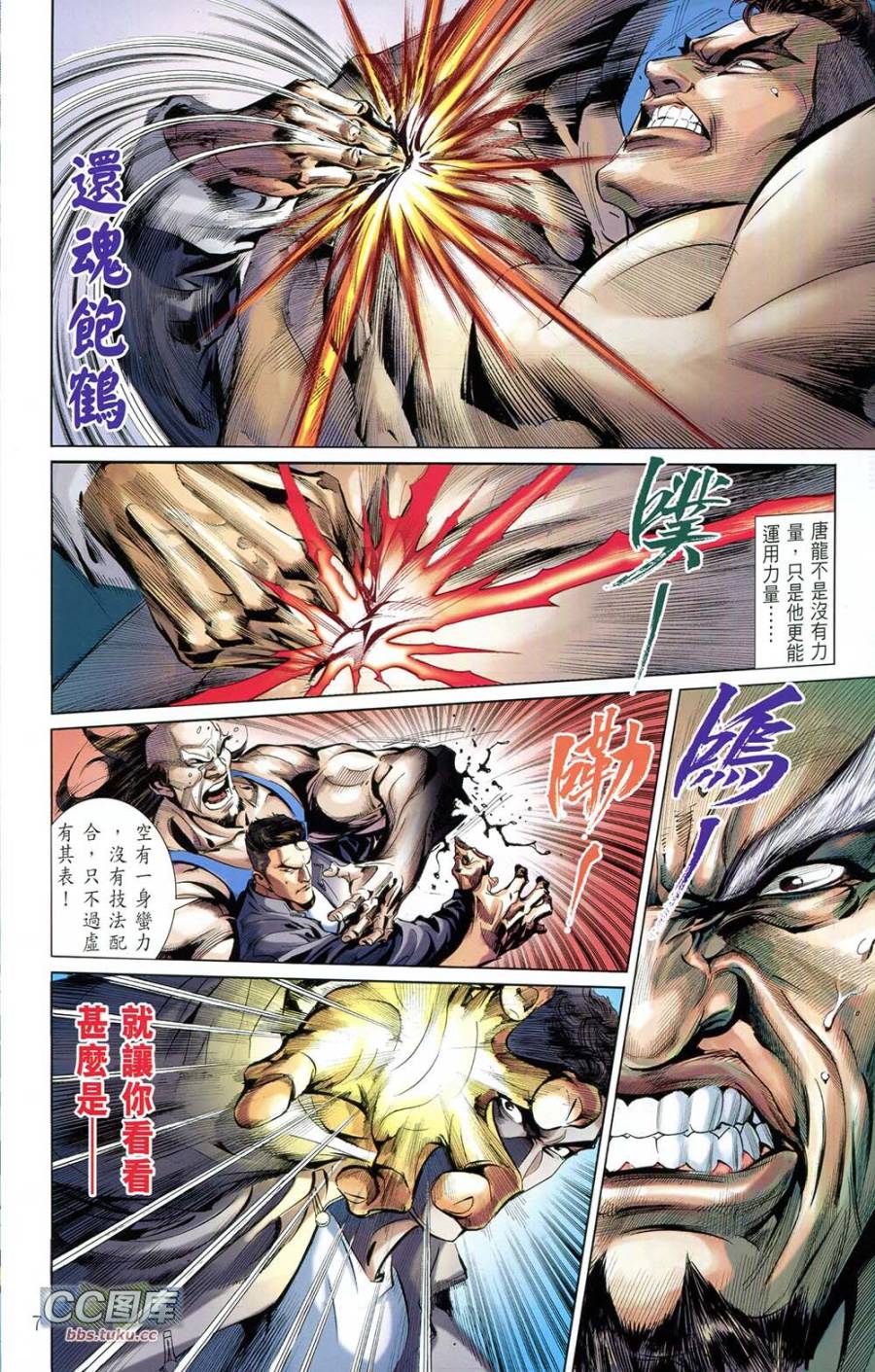 我是中国人·李小龙 第1卷 第8页