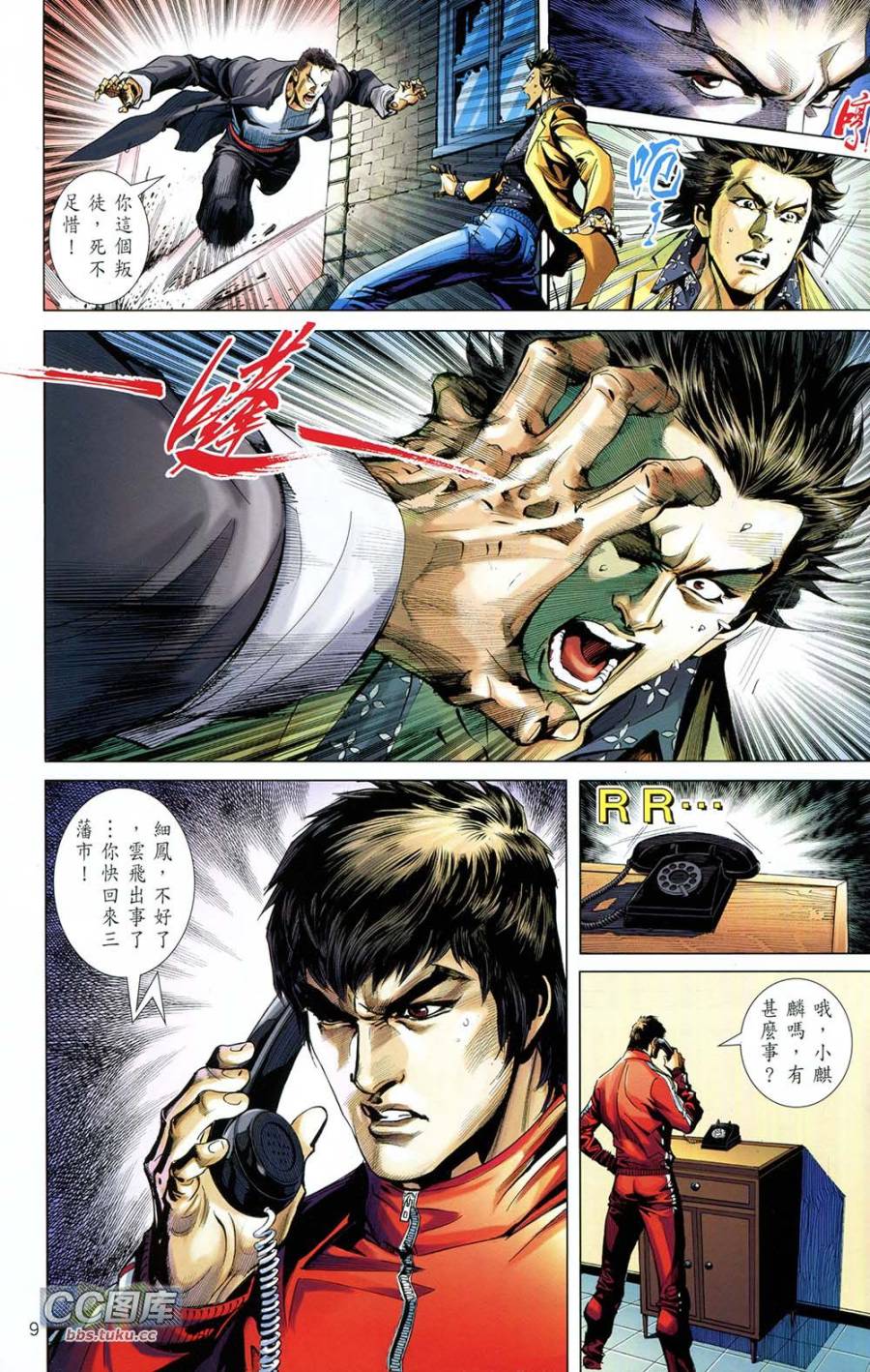 我是中国人·李小龙 第1卷 第10页