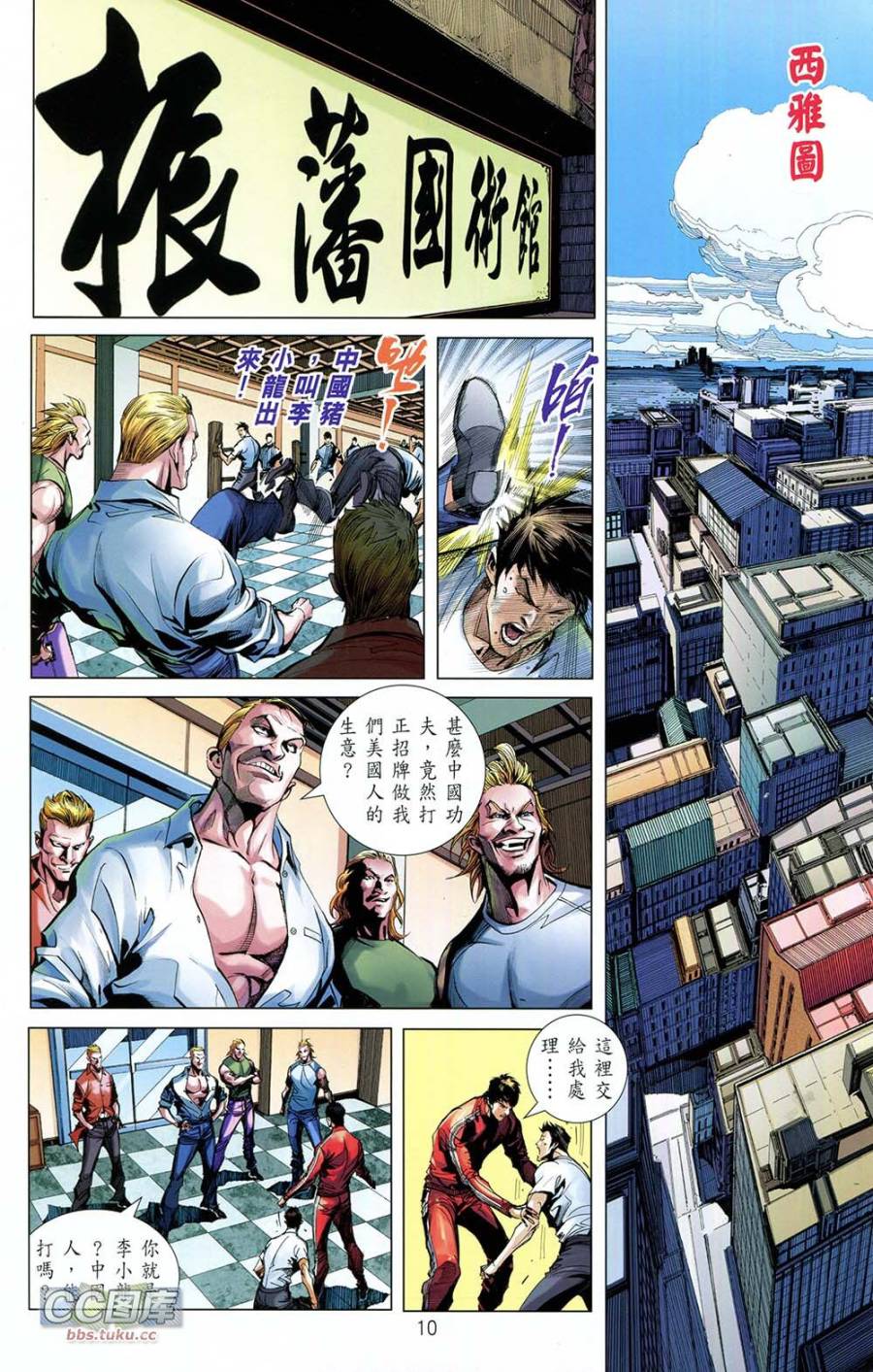 我是中国人·李小龙 第1卷 第11页