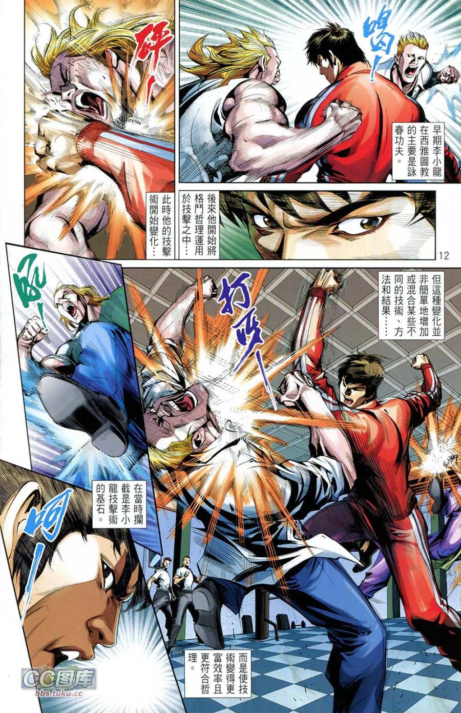 我是中国人·李小龙 第1卷 第13页